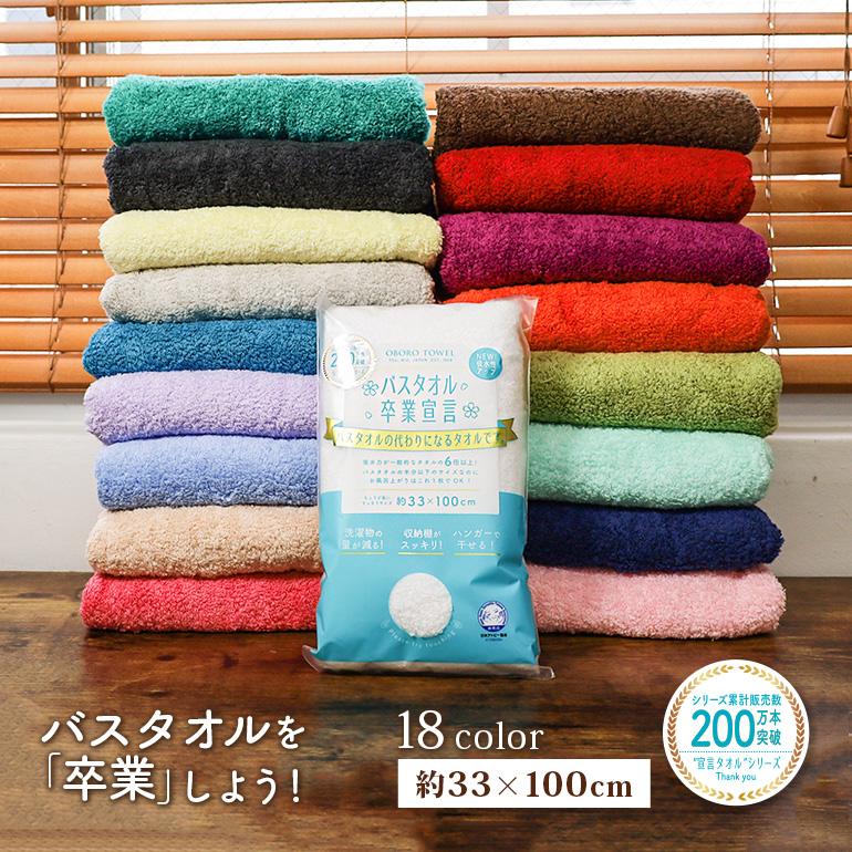 バスタオル卒業宣言 おぼろタオル ミニ バスタオル スリムバスタオル