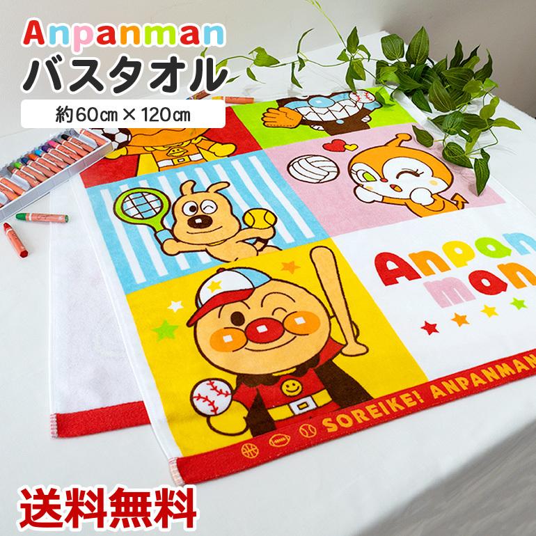 アンパンマンバスタオル キャラクタータオル アニメ プリント かわいい キッズ 約60 1cm コットン100 プレゼント ギフト 送料無料 Towelap05 Baris 通販 Yahoo ショッピング
