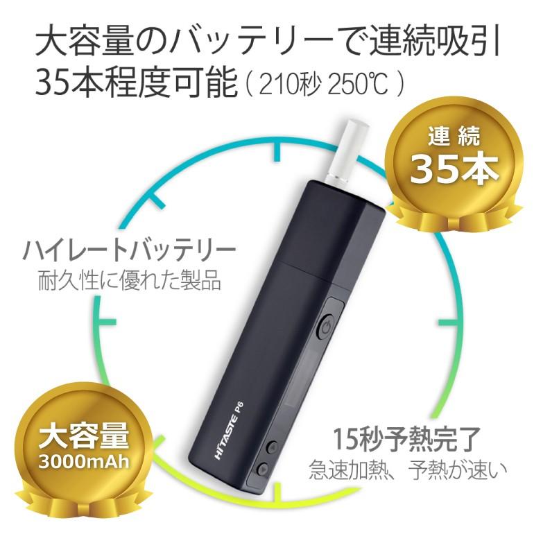 アイコス 互換機 加熱式タバコ Hitaste P6 アイコス互換 35本連続吸引