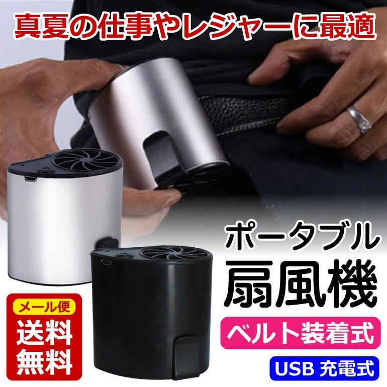 扇風機 作業服 ファン Usb 後付け ベルト 取り付け ポータブル クリップ型 扇風機 ウエスト アウトドア 充電 工場 アウトドア キャンプ 釣り 空調服 Ymym Baris 通販 Yahoo ショッピング