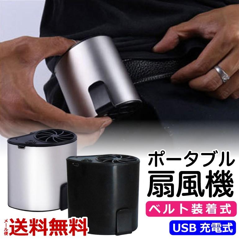 扇風機 作業服 ファン Usb 後付け ベルト 取り付け ポータブル クリップ型 扇風機 ウエスト アウトドア 充電 工場 アウトドア キャンプ 釣り 空調服 Ymym Baris 通販 Yahoo ショッピング