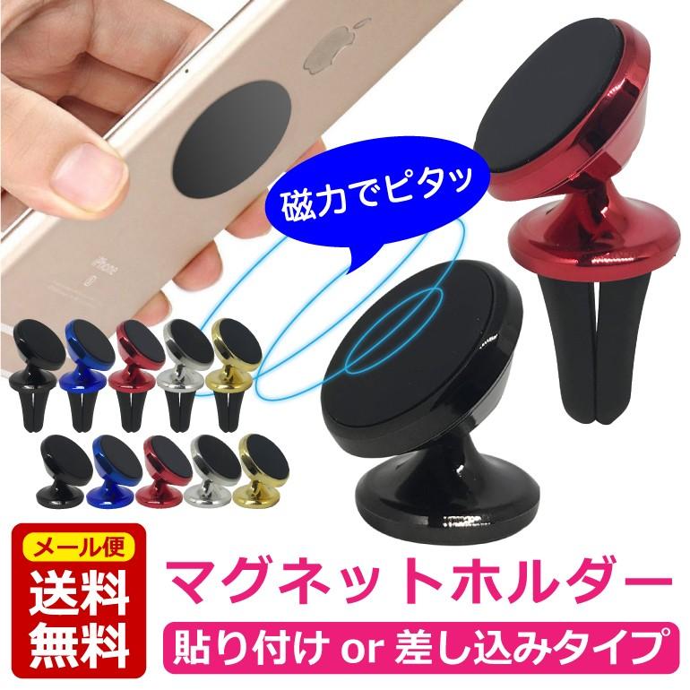 スマホホルダー スマホスタンド 競売 エアコン 送風口 車載ホルダー マグネット 車載スタンド アイフォン 携帯ホルダー 送料無料