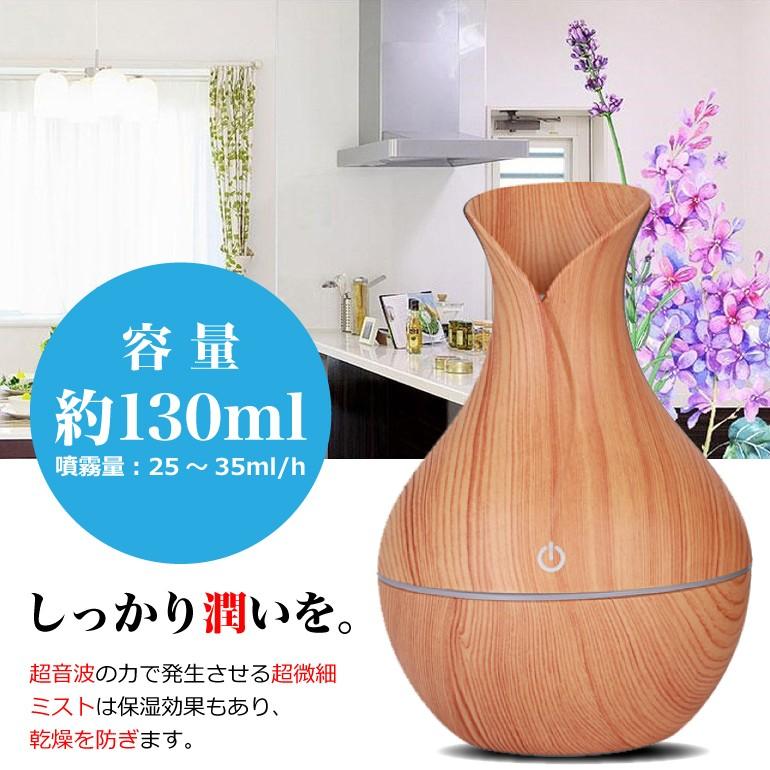 加湿器 卓上 USB ウッド調 おしゃれ 超音波式 超静音 アロマ オフィス
