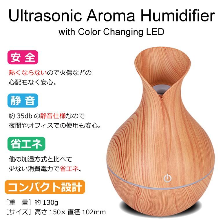 加湿器 卓上 USB ウッド調 おしゃれ 超音波式 超静音 アロマ オフィス
