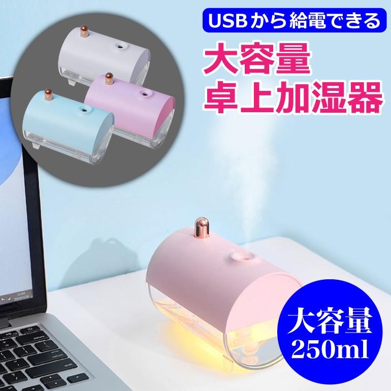 加湿器 卓上 USB 箱型 かわいい おしゃれ 超音波式 超静音 大容量 400ml オフィス 手入れ簡単 寝室 LEDランプ 小型 送料無料｜baris