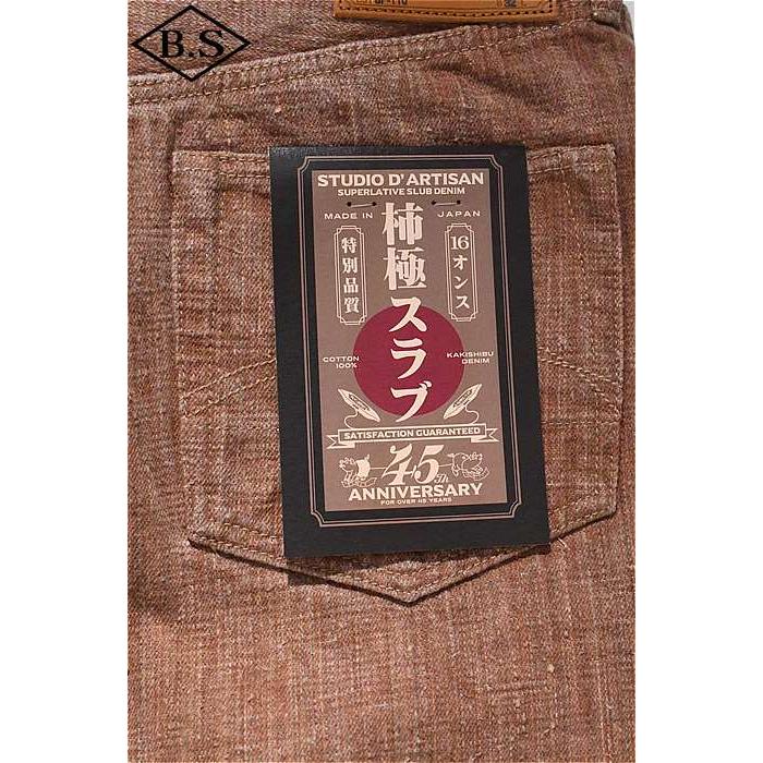ステュディオダルチザン STUDIO D’ARTISAN  デニムパンツ SP-110 45th 柿渋極みスラブジーンズ(ワンウォッシュ)の画像