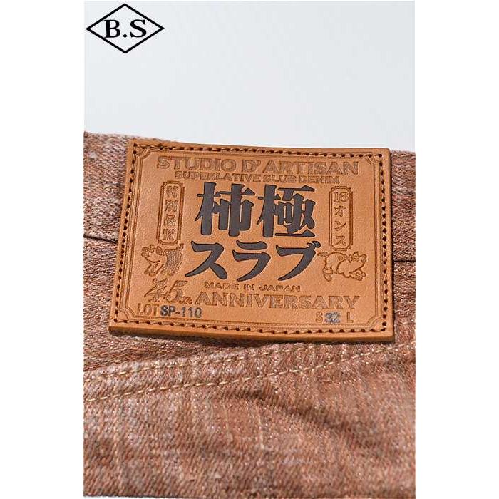 ステュディオダルチザン STUDIO D’ARTISAN  デニムパンツ SP-110 45th 柿渋極みスラブジーンズ(ワンウォッシュ)の画像