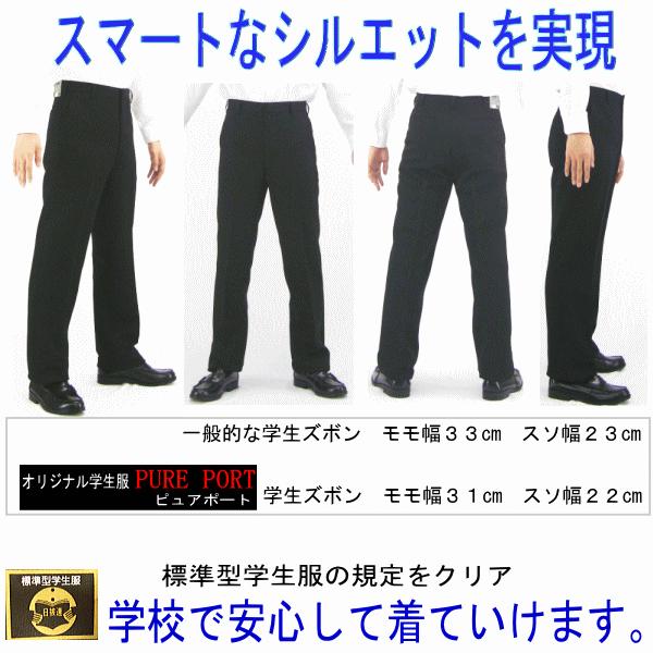 【送料無料】PurePort標準型　学生服ズボン/カッコイイ！スマートスタイル標準型学生ズボン/ポリエステル100%｜baron-hayakawa｜02