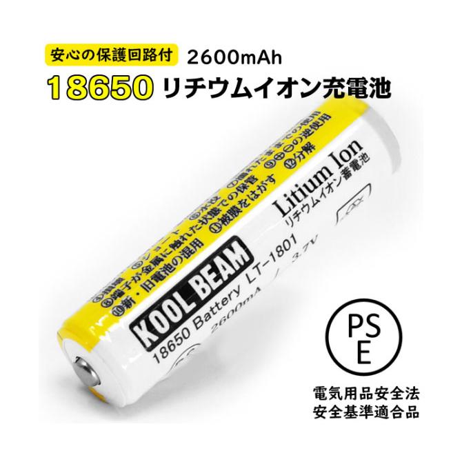 KOOL BEAM 18650 リチウムイオン充電池 2600mAh(陸上自衛隊/迷彩/小物