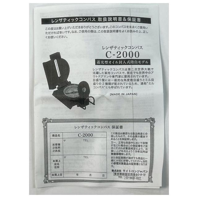 SIGHTRON(サイトロン)軍用レンザティックコンパス C-2000(陸上自衛隊