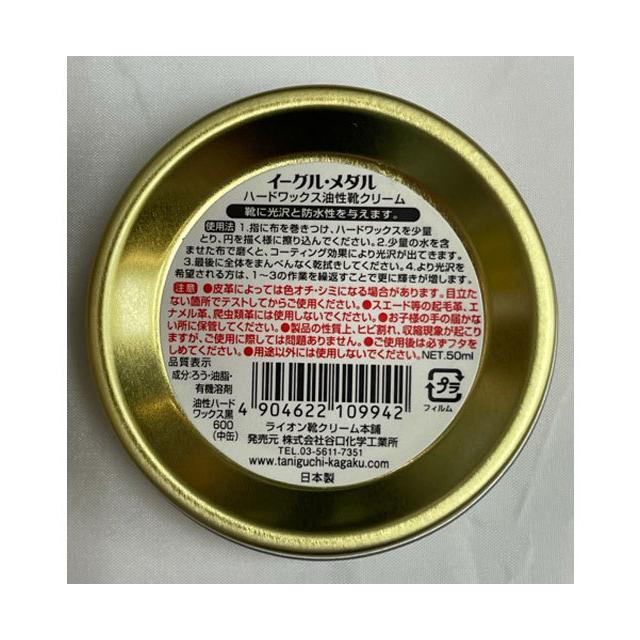イーグルメダルハードワックス中缶 黒(陸上自衛隊/迷彩/靴磨き/靴墨