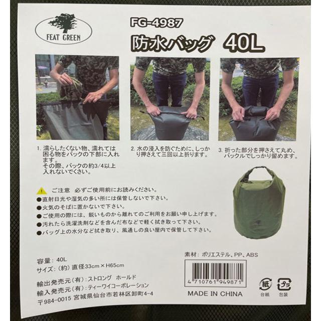 防水バック40L(陸上自衛隊/迷彩/バック/ポーチ/防水バック/サバゲー