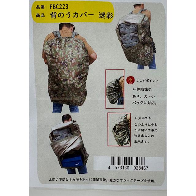 背のうカバー迷彩(陸上自衛隊/迷彩/装備品/雨具/リュックカバー/小物