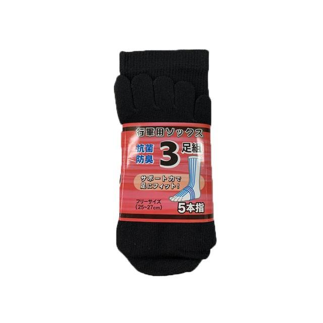 指付き3P行軍用ソックス (陸上自衛隊/迷彩/OD/黒/BLK/靴下/軍足