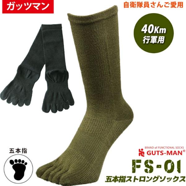 ガッツマン】FS-01 ストロング五本指ソックス(陸上自衛隊/迷彩/OD/黒