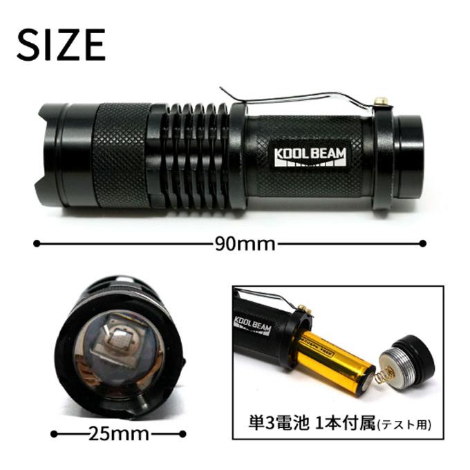 KOOL BEAM KB-43 UV LED 紫外線ライト(陸上自衛隊/迷彩/小物/ライト