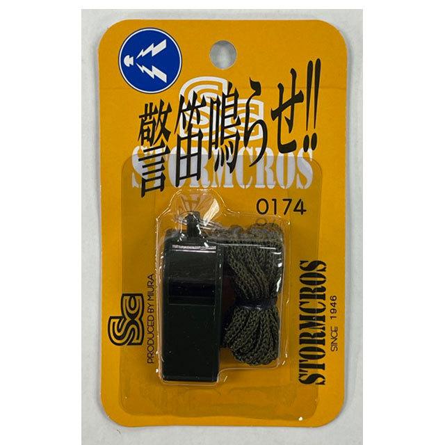 SC(ストームクロス)警笛(陸上自衛隊/迷彩/装備品/小物/笛/マルチカモ