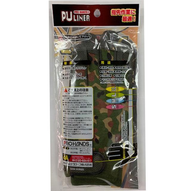PUライナー(陸上自衛隊/迷彩/OD/マルチカモ/作業手袋/皮手/サバゲー