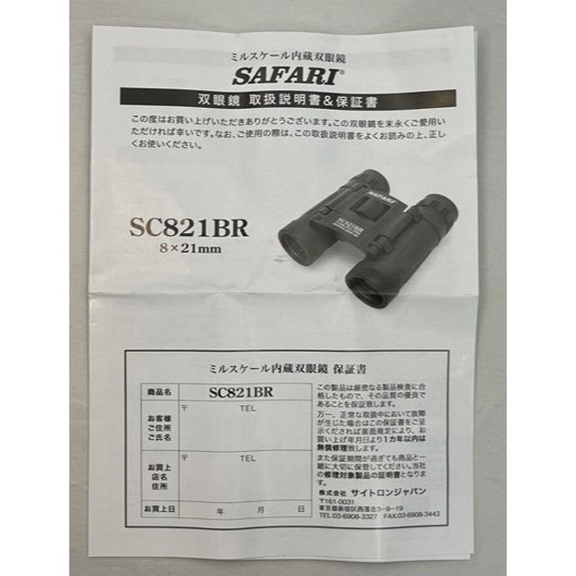 SIGHTRON(サイトロン)SC821BR(陸上自衛隊/迷彩/装備品/双眼鏡