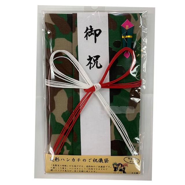 ご祝儀袋 迷彩ハンカチ (陸上自衛隊/迷彩/おみやげ/記念品/サバゲー