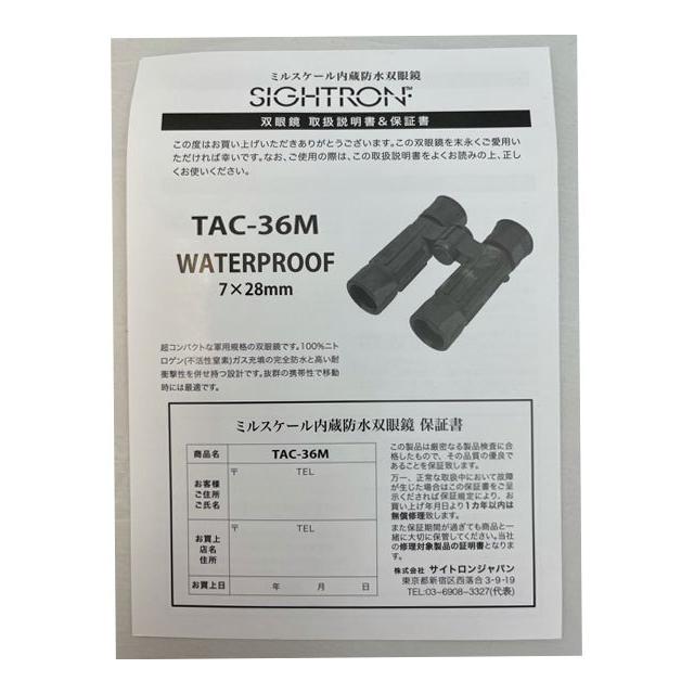 SIGHTRON(サイトロン)TAC-36M(陸上自衛隊/迷彩/装備品/双眼鏡 SIGHTRON(サイトロン)TAC-36M(陸上自衛隊/迷彩/装備品/双眼鏡