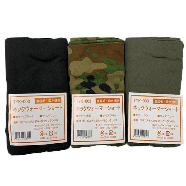 ネックウォーマーショート(陸上自衛隊/迷彩/OD/TAN/BLK黒/防寒 ネックウォーマーショート(陸上自衛隊/迷彩/OD/TAN/BLK黒/防寒