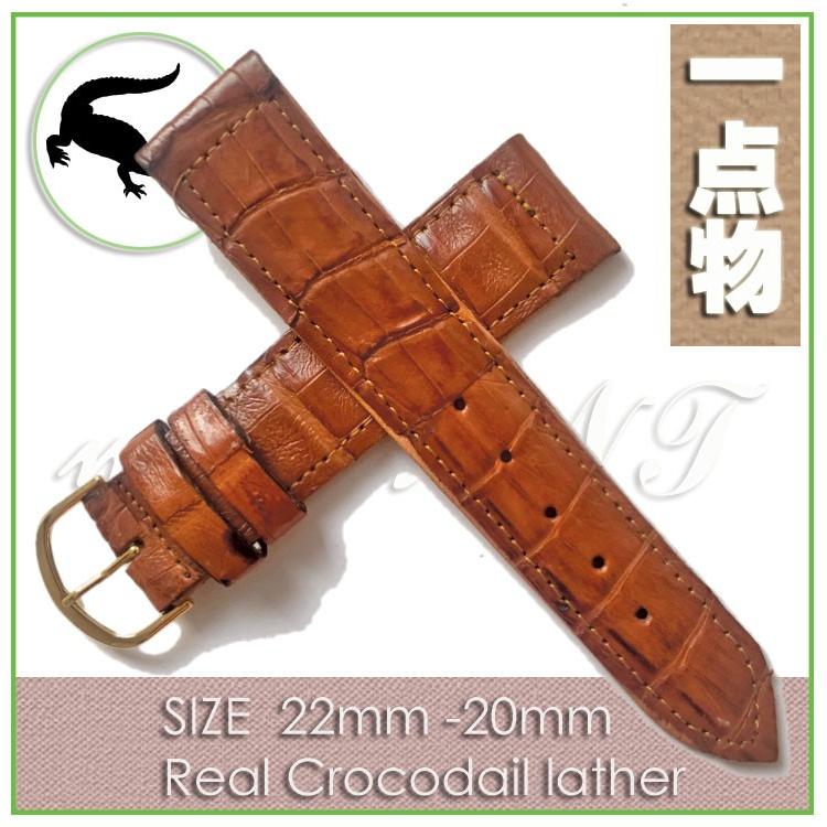 バーゲンで SALE!! 22mm 本革 クロコダイル 一点物 ワニ革 時計ベルト #10 腕時計用ベルト、バンド バーゲンで SALE!! 22mm 本革 クロコダイル 一点物 ワニ革 時計ベルト #10 腕時計用ベルト、バンド