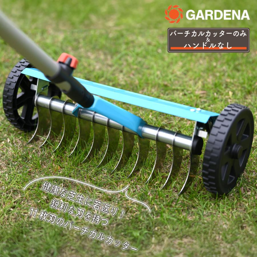 GARDENA バーティカルカッター　芝　根切り　サッチング 楽天市場】GARDENA ガルデナ コンビシステム バーチカルカッター