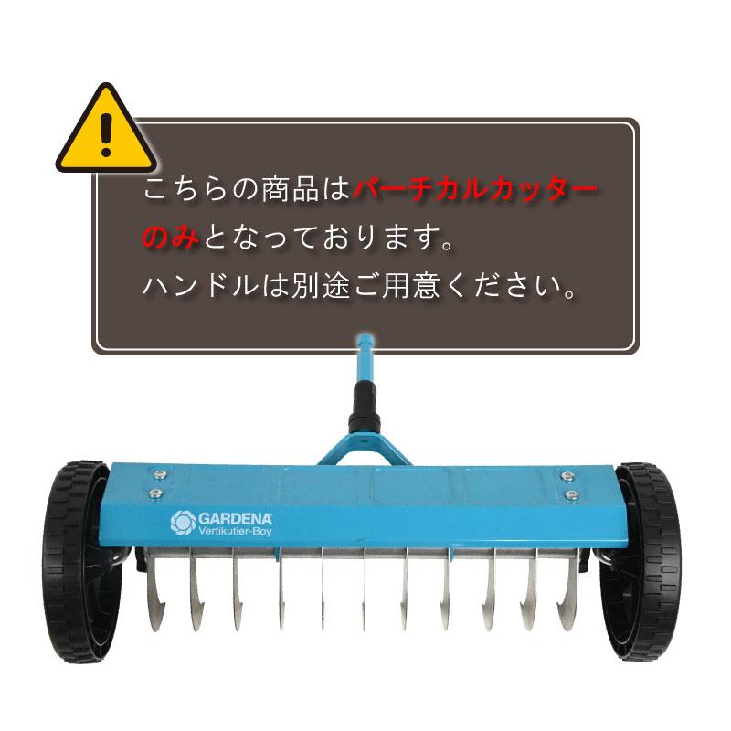 GARDENA ガルデナ コンビシステム バーチカルカッター ハンドルなし