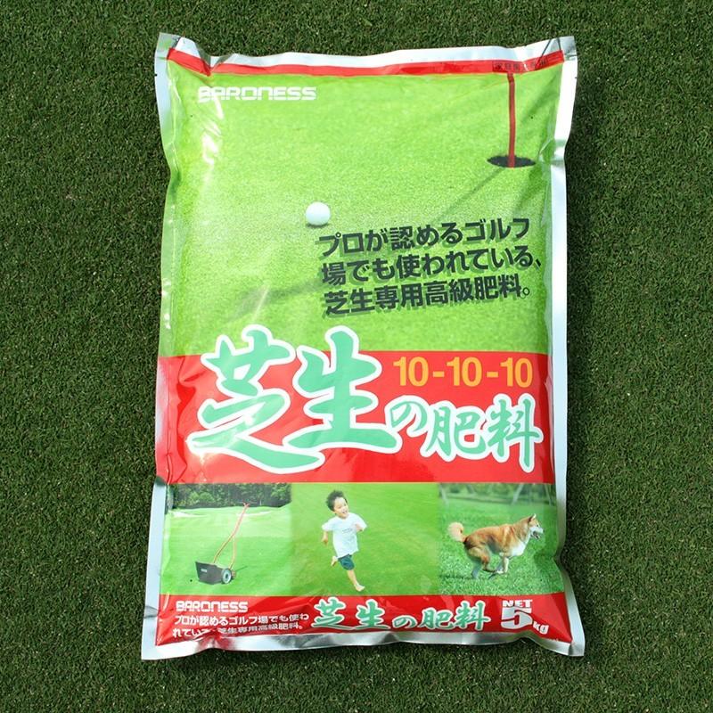 バロネス 芝生 芝生の肥料 5kg入り 6袋セット : 芝生のことなら