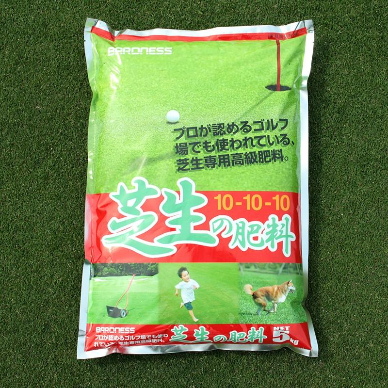 芝生 肥料 バロネス 芝生の肥料 5kg入り 緩効性IB窒素入り化成肥料 細粒タイプ 芝生の手入れ 散布時期は3月から11月｜baroness｜02