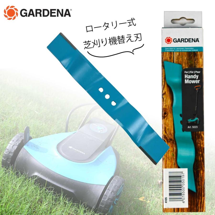 GARDENA ガルデナ ロータリー式 芝刈り機専用替刃 : 芝生のことなら 