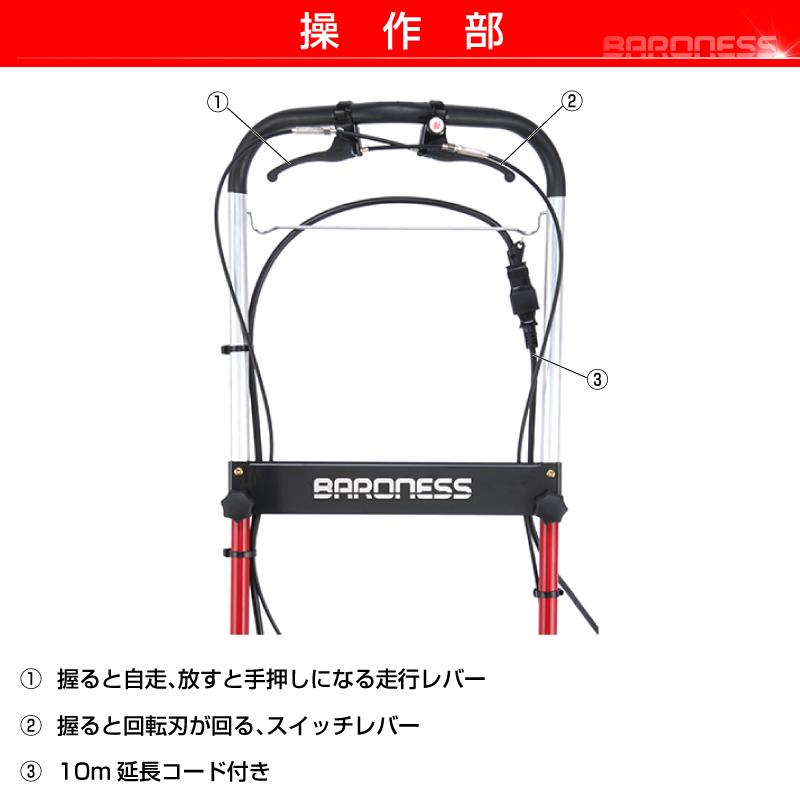 芝刈り機 電動 バロネス コード付 自走式 LM12MH 刈り高変更オプション装着品 刈幅30cm 家庭用リール式 刃研ぎ研磨機能付き｜baroness｜12