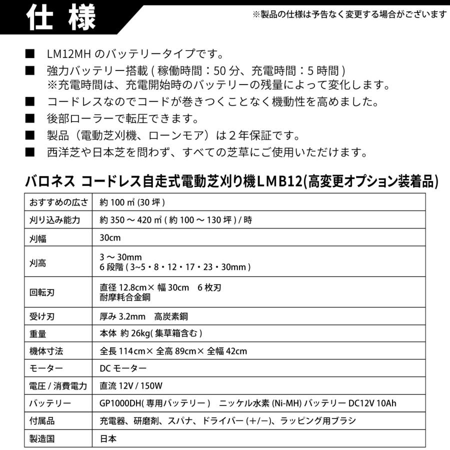 【値下げしました】バロネス　コード付自走式電動芝刈り機 LMB12 バロネス 2年保証付き コードレス自走式電動芝刈り機 LMB12 サッカー