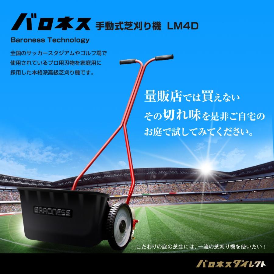 芝刈り機 手動式 バロネス LM4D 家庭用リール式 刈幅30cm 芝生の手入れ 刃研ぎ研磨機能付き 小型 手押し式｜baroness