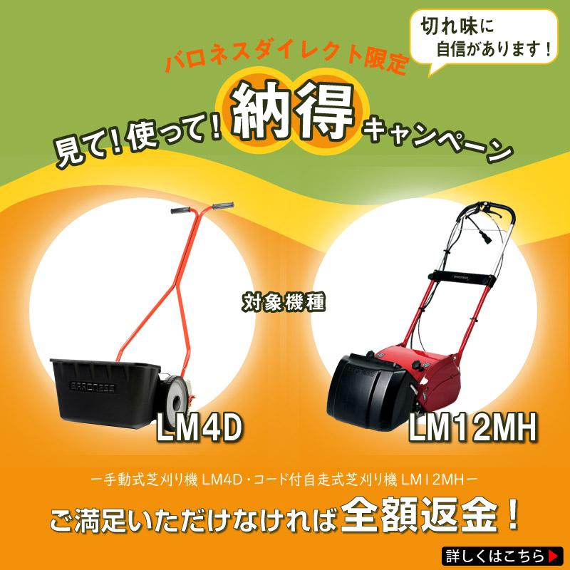 バロネス お得な2種セット♪ LM4D ハイカット 手動式芝刈り機 