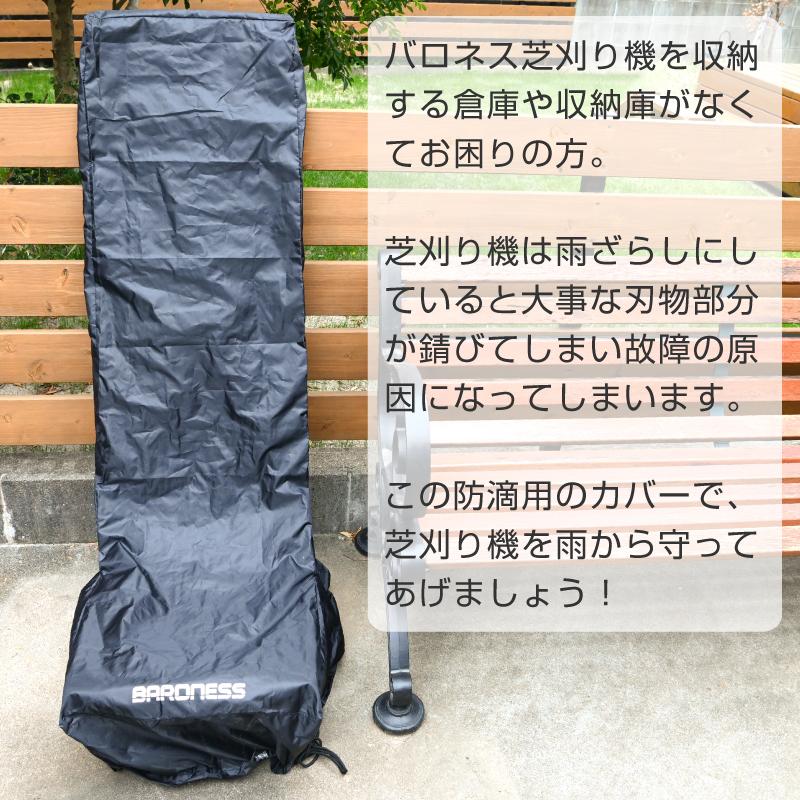 バロネス お得な2種セット♪ LM4D 専用カバー 手動式芝刈り機 LM4D＋