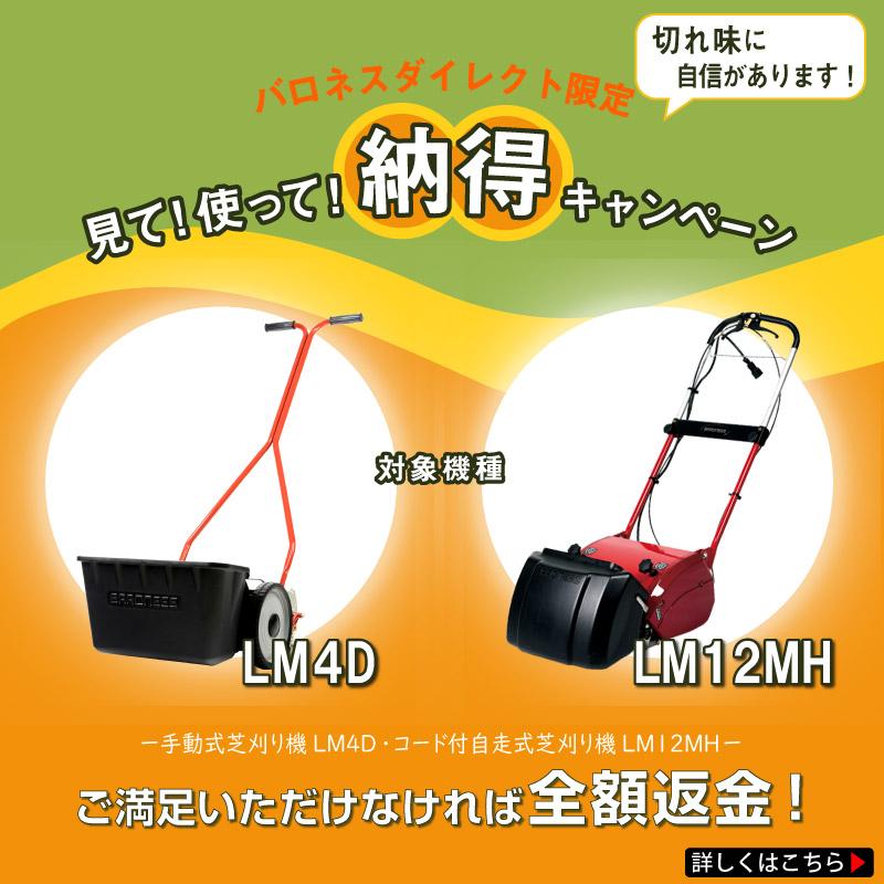 芝刈り機 手動式 バロネス LM4D 家庭用リール式 刈幅30cm 芝生の手入れ 刃研ぎ研磨機能付き 小型 手押し式｜baroness｜17