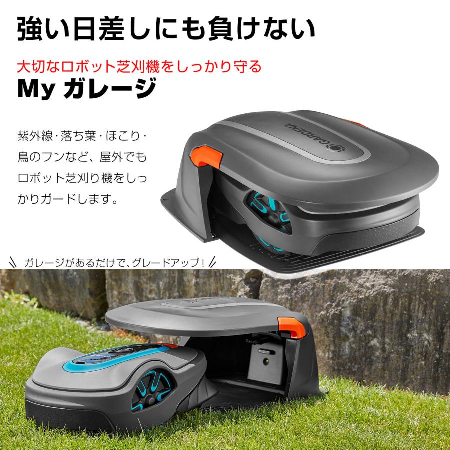 GARDENA ガルデナ ロボット芝刈り機用 ガレージ SILENO 芝 ガーデン