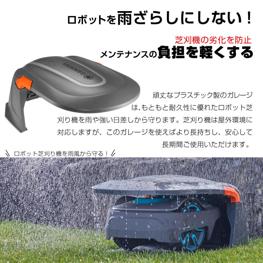 GARDENA ガルデナ ロボット芝刈り機用 ガレージ SILENO 芝 ガーデン