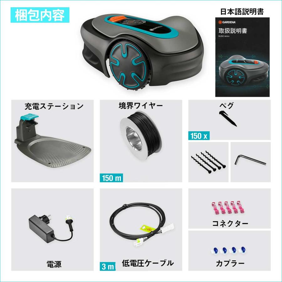 GARDENA ガルデナ ロボット芝刈り機 SILENO minimo 250m2対応 充電式