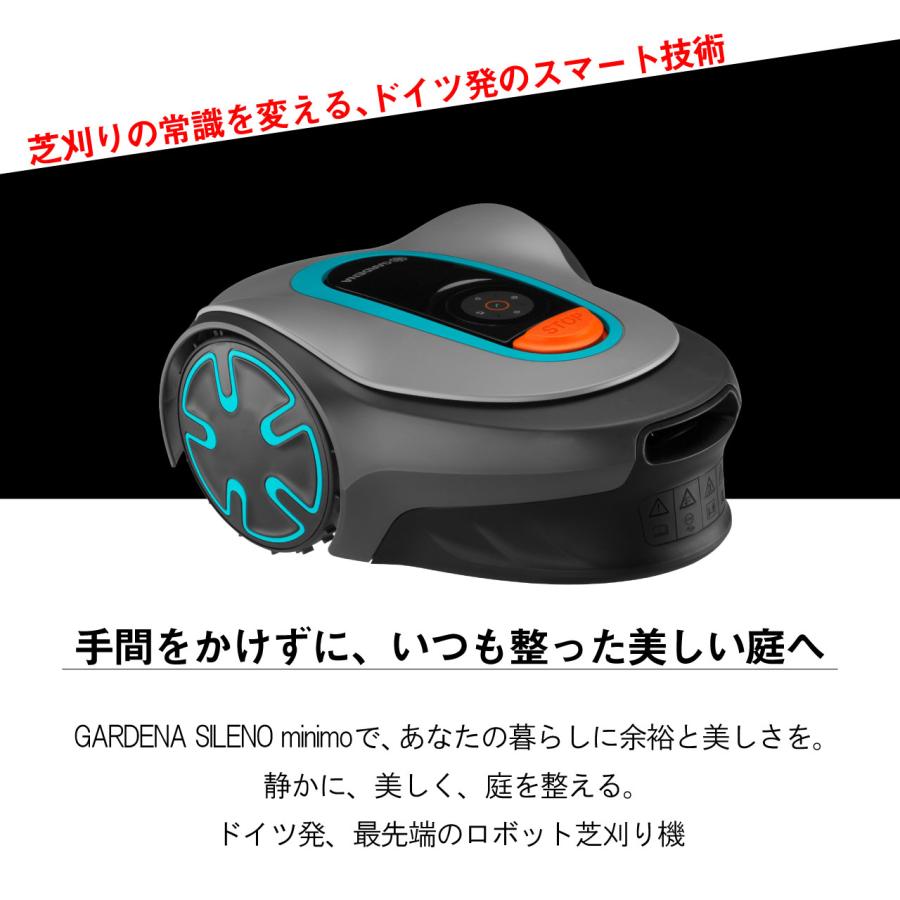 GARDENA ガルデナ ロボット芝刈り機 SILENO minimo 250m2対応 充電式