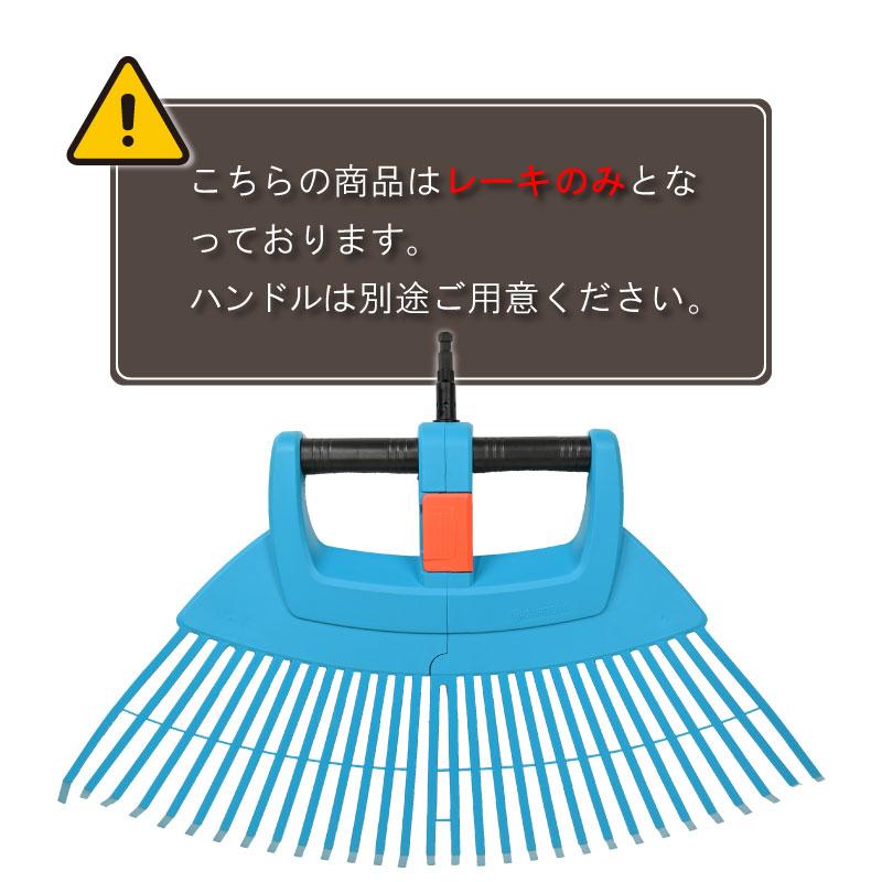 GARDENA ガルデナ コンビシステム 折りたたみ式レーキ ハンドルなし