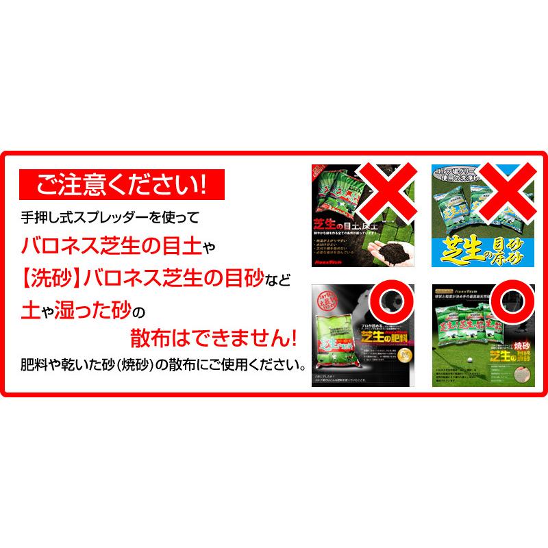 芝生 スプレッダー バロネス 焼砂・肥料手押し式散布機 MS25Aの画像