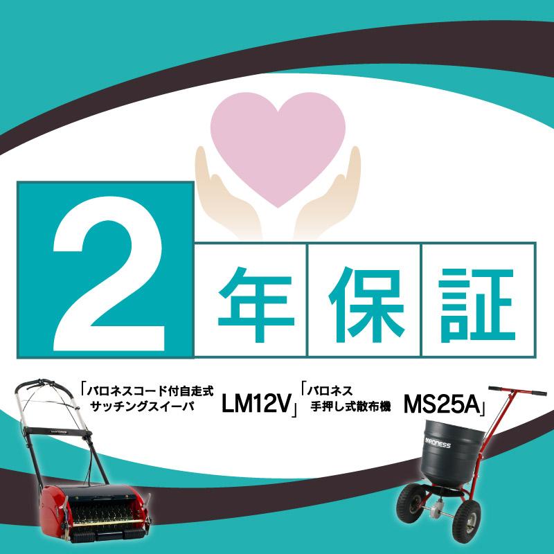 芝生 スプレッダー バロネス 焼砂・肥料手押し式散布機 MS25Aの画像