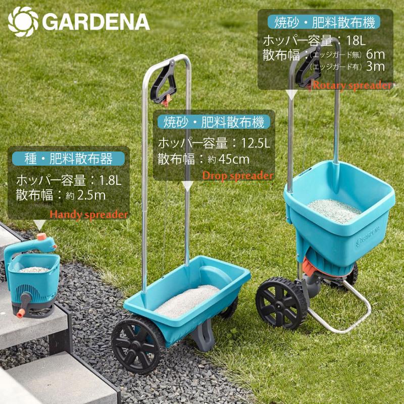 ドロップシーダー　肥料撒き／目砂撒き／種子撒き 焼砂・肥料手押し式散布機 GARDENA ガルデナ ドロップ式スプレッダー