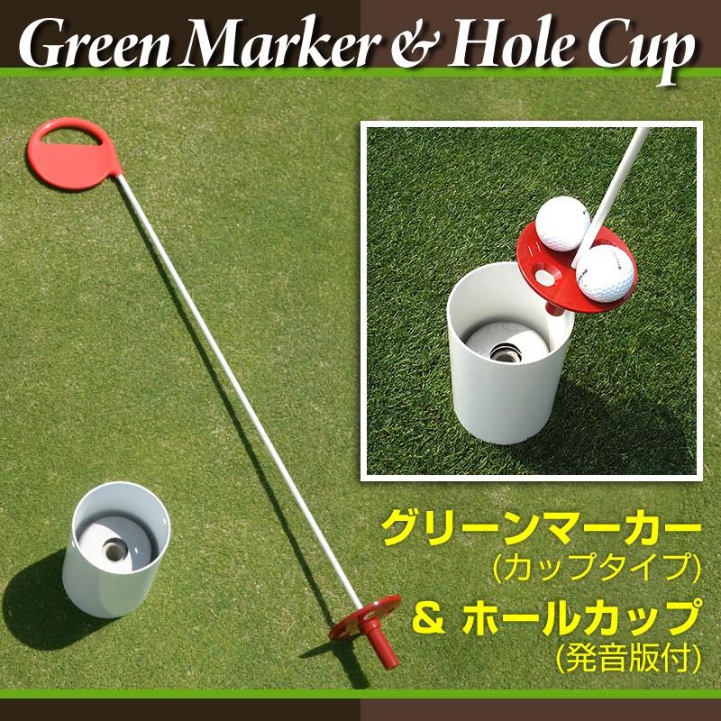 パッティング練習用セット グリーンマーカー カップタイプ ホールカップ 発音板付 503 501 芝生のことならバロネスダイレクト 通販 Yahoo ショッピング