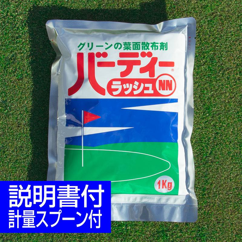 芝生 肥料 秋から冬に効く液体肥料 バーディーラッシュｎｎ 1kg入り 芝生のことならバロネスダイレクト 通販 Yahoo ショッピング