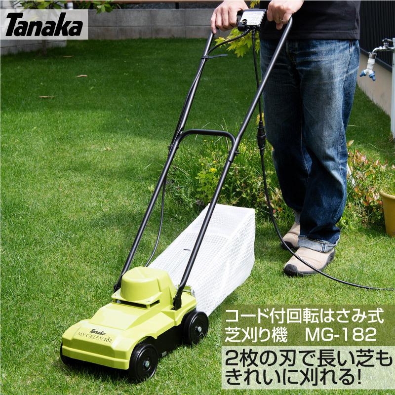 日工タナカ コード付回転はさみ式芝刈り機 マイグリーン Mg1 a1 芝生のことならバロネスダイレクト 通販 Yahoo ショッピング