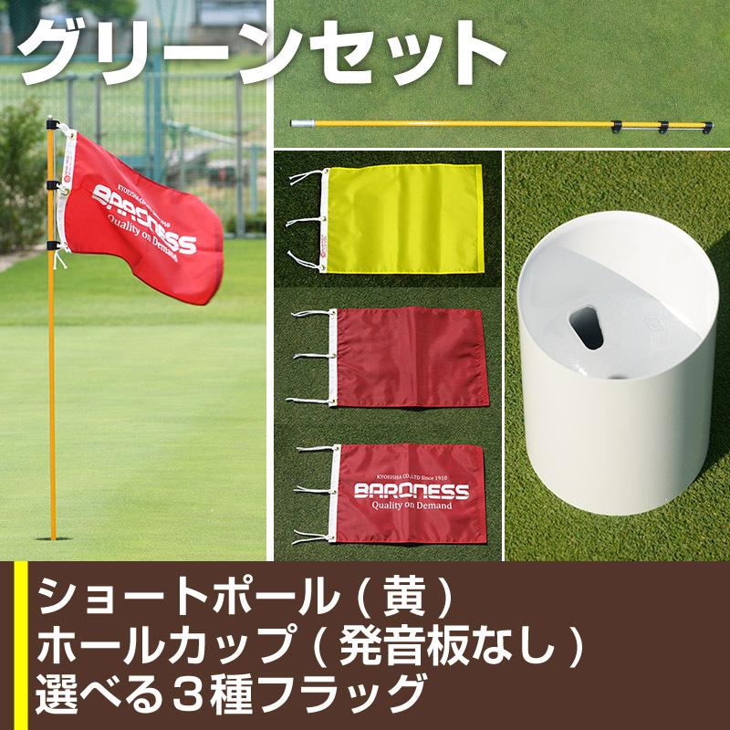 ゴルフ パッティング グリーンセット ホールカップ発音板なし